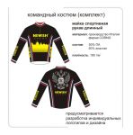 Командный костюм (комплект)