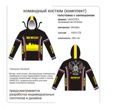 Командный костюм (комплект) ― sport-newish.ru